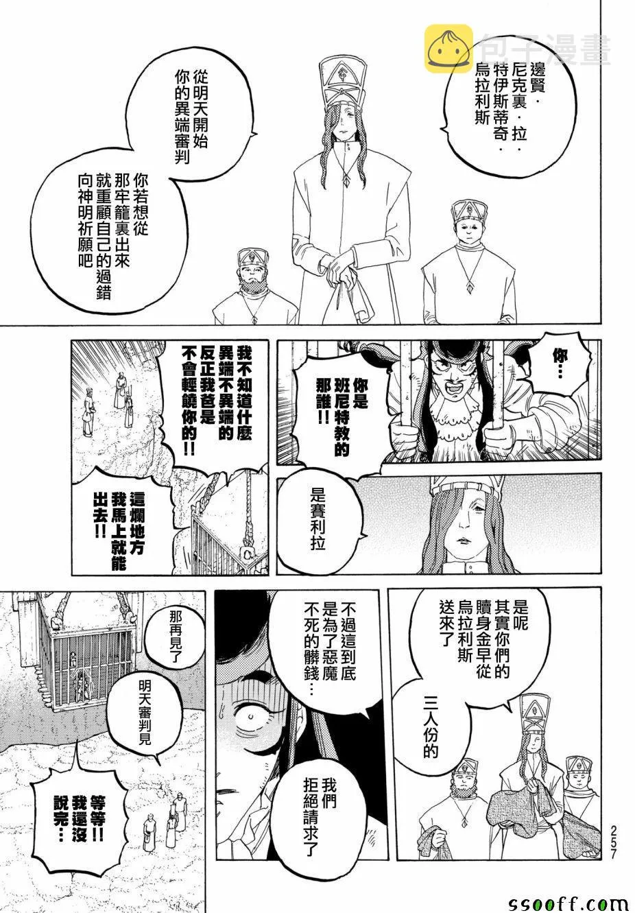 第73话 愚者的天平 第3页