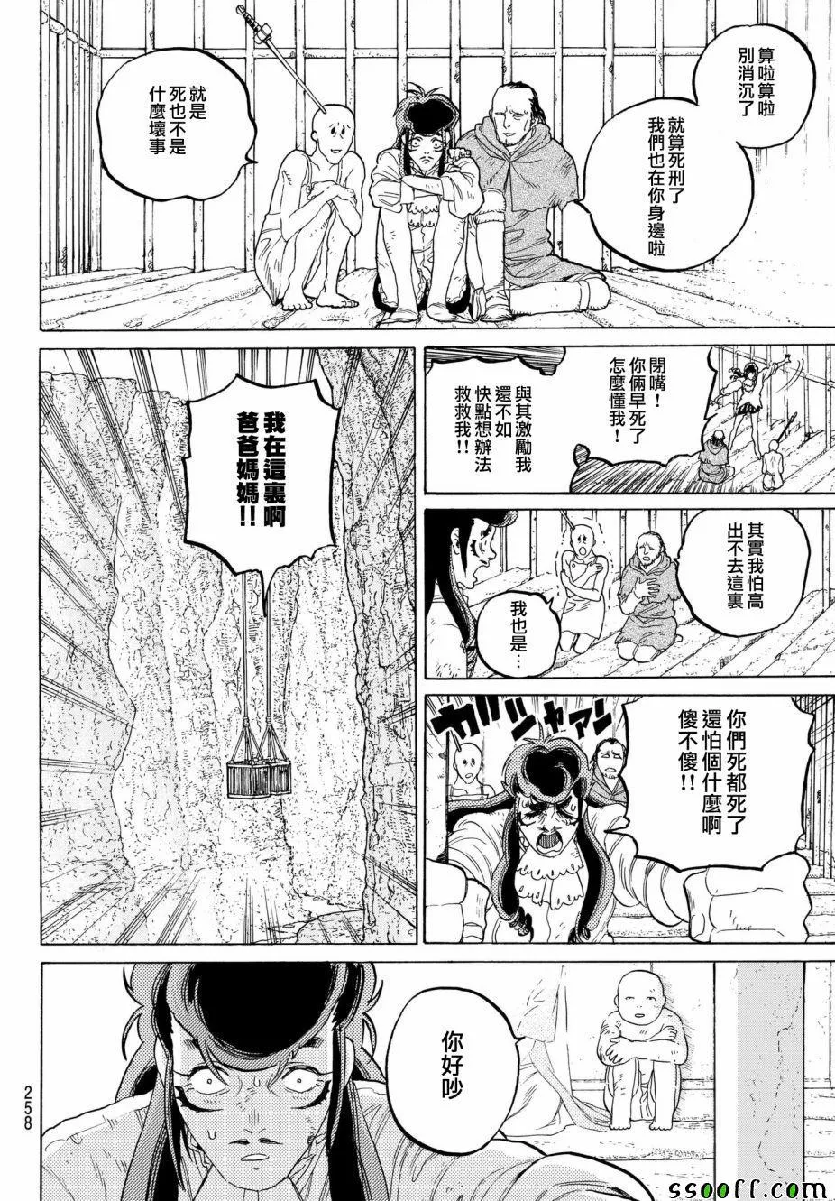 第73话 愚者的天平 第4页
