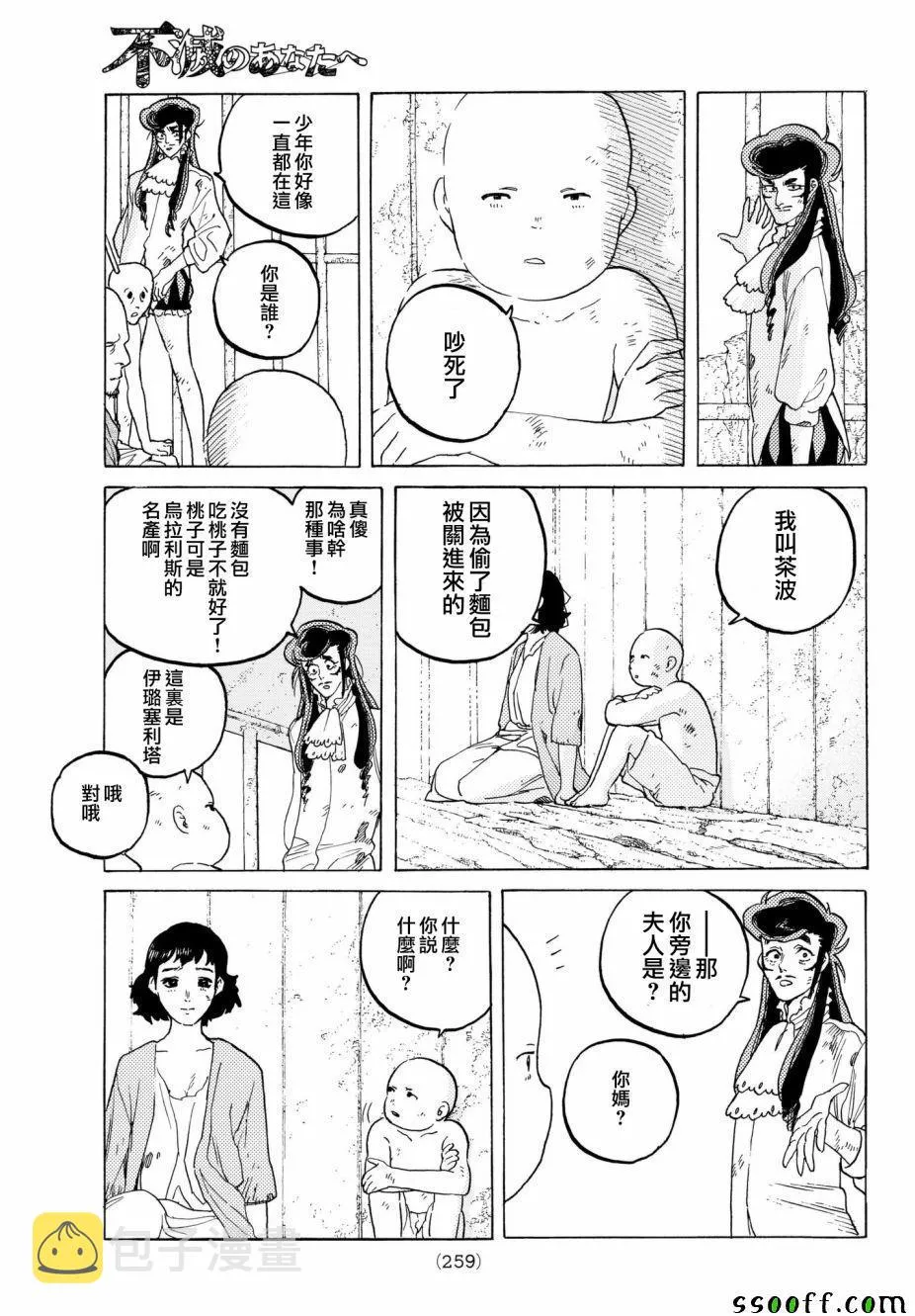 第73话 愚者的天平 第5页