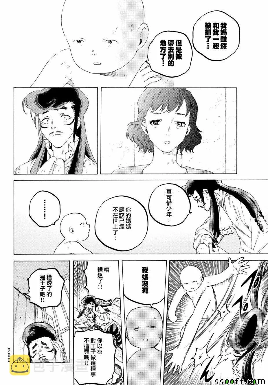 第73话 愚者的天平 第6页