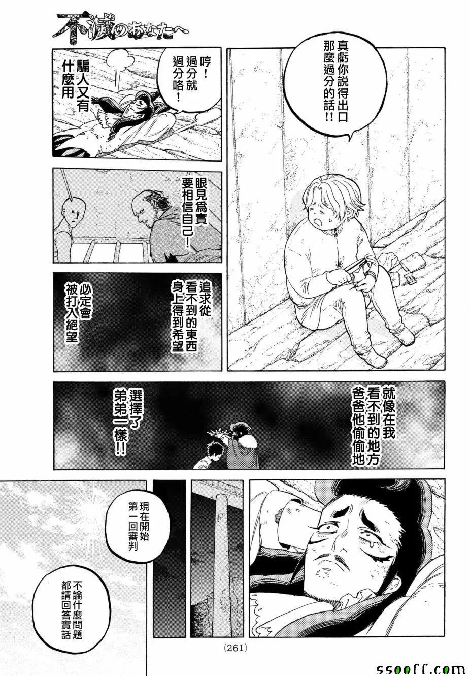 第73话 愚者的天平 第7页