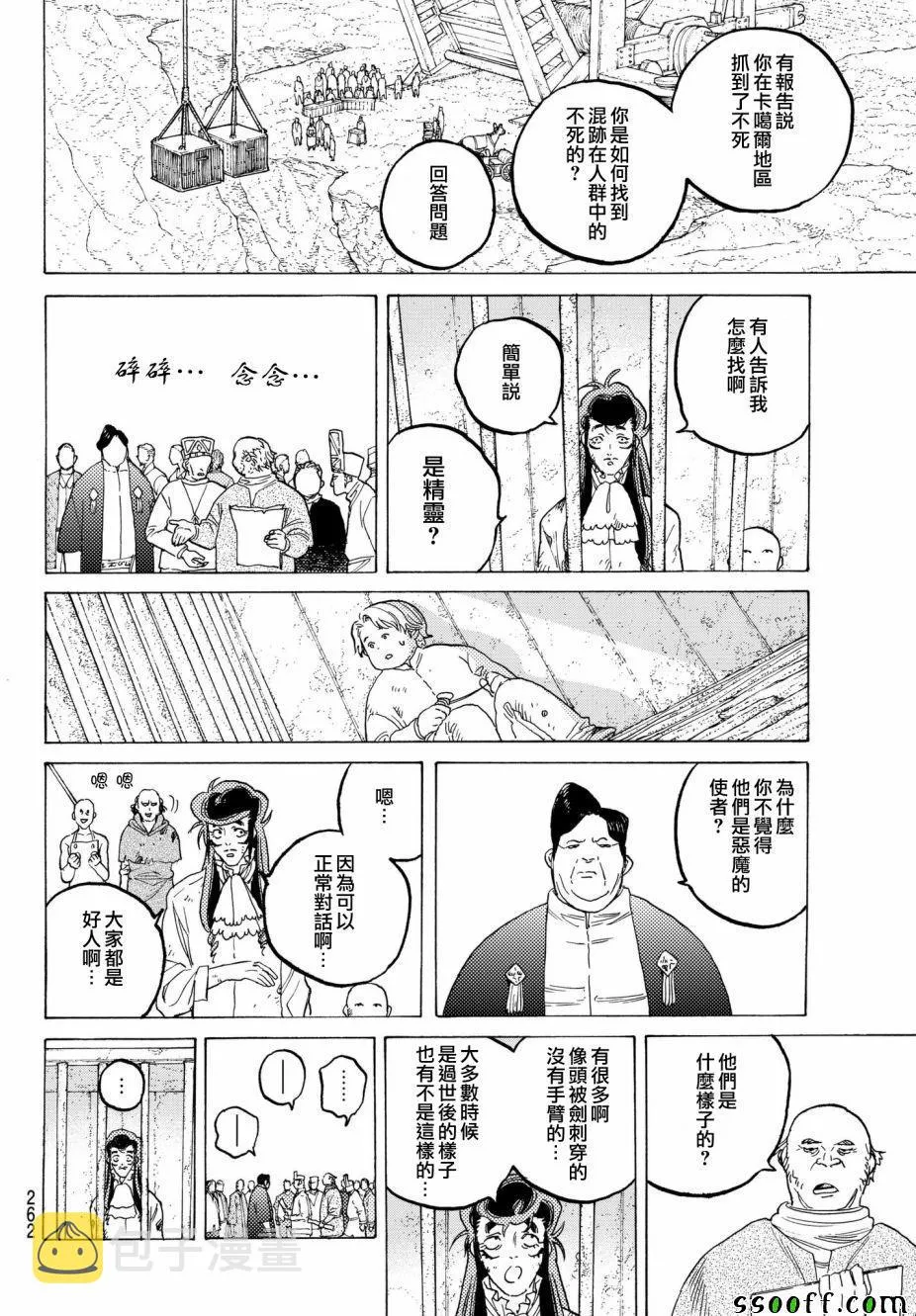 第73话 愚者的天平 第8页