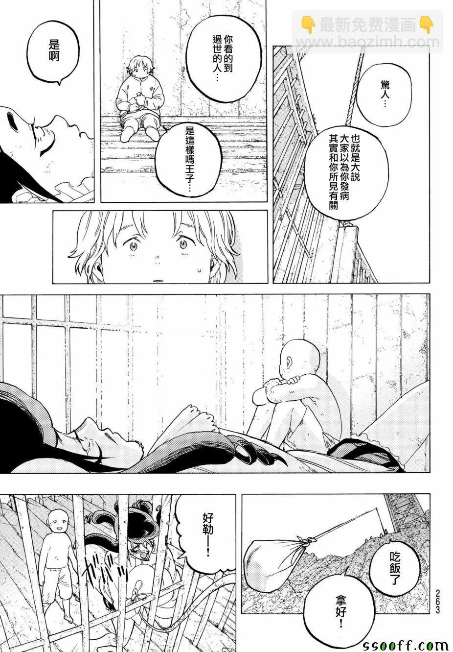 第73话 愚者的天平 第9页