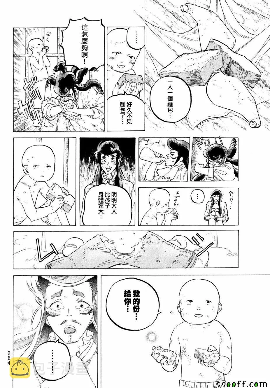 第73话 愚者的天平 第10页