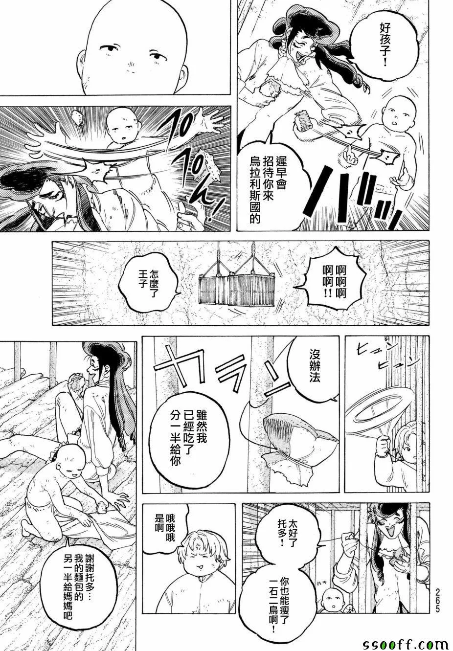 第73话 愚者的天平 第11页