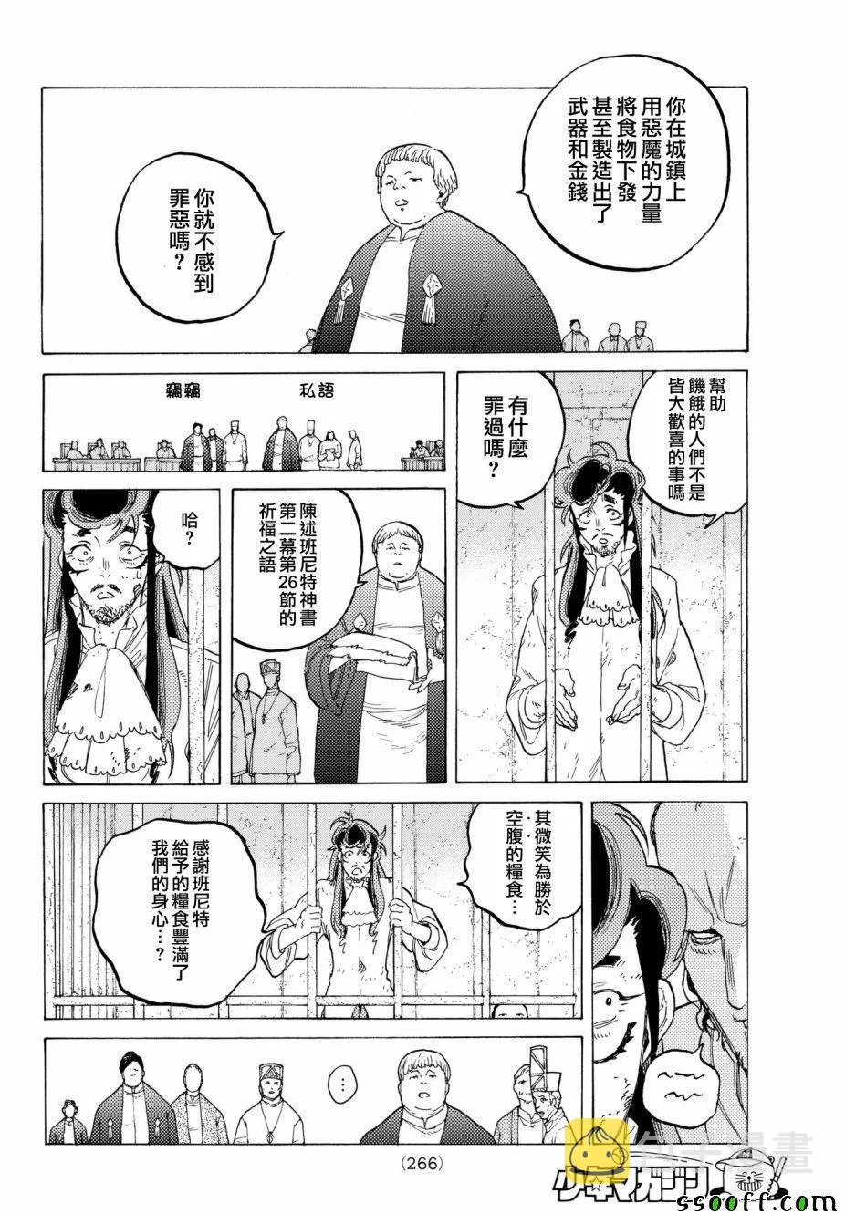 第73话 愚者的天平 第12页
