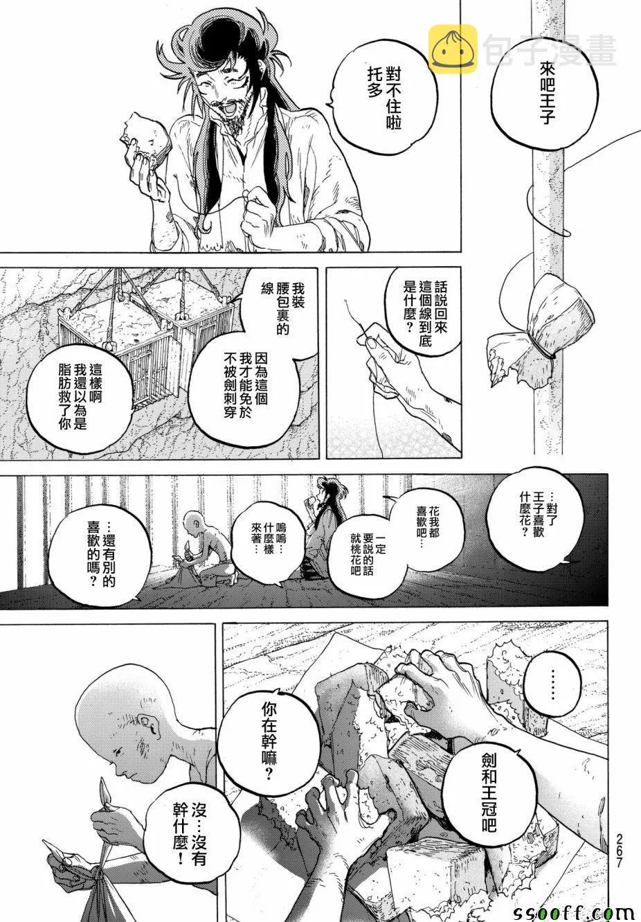 第73话 愚者的天平 第13页
