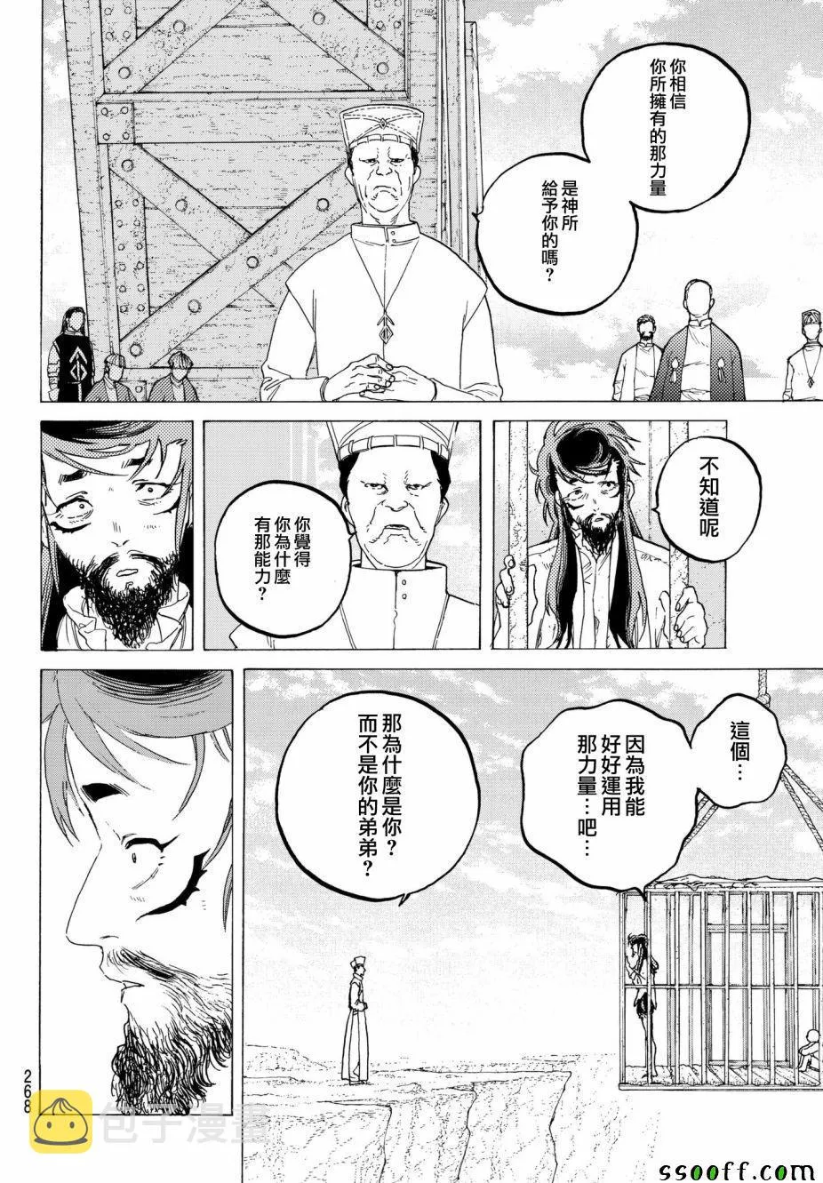 第73话 愚者的天平 第14页
