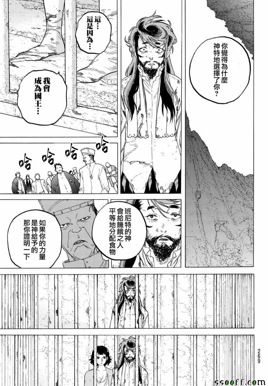 第73话 愚者的天平 第15页