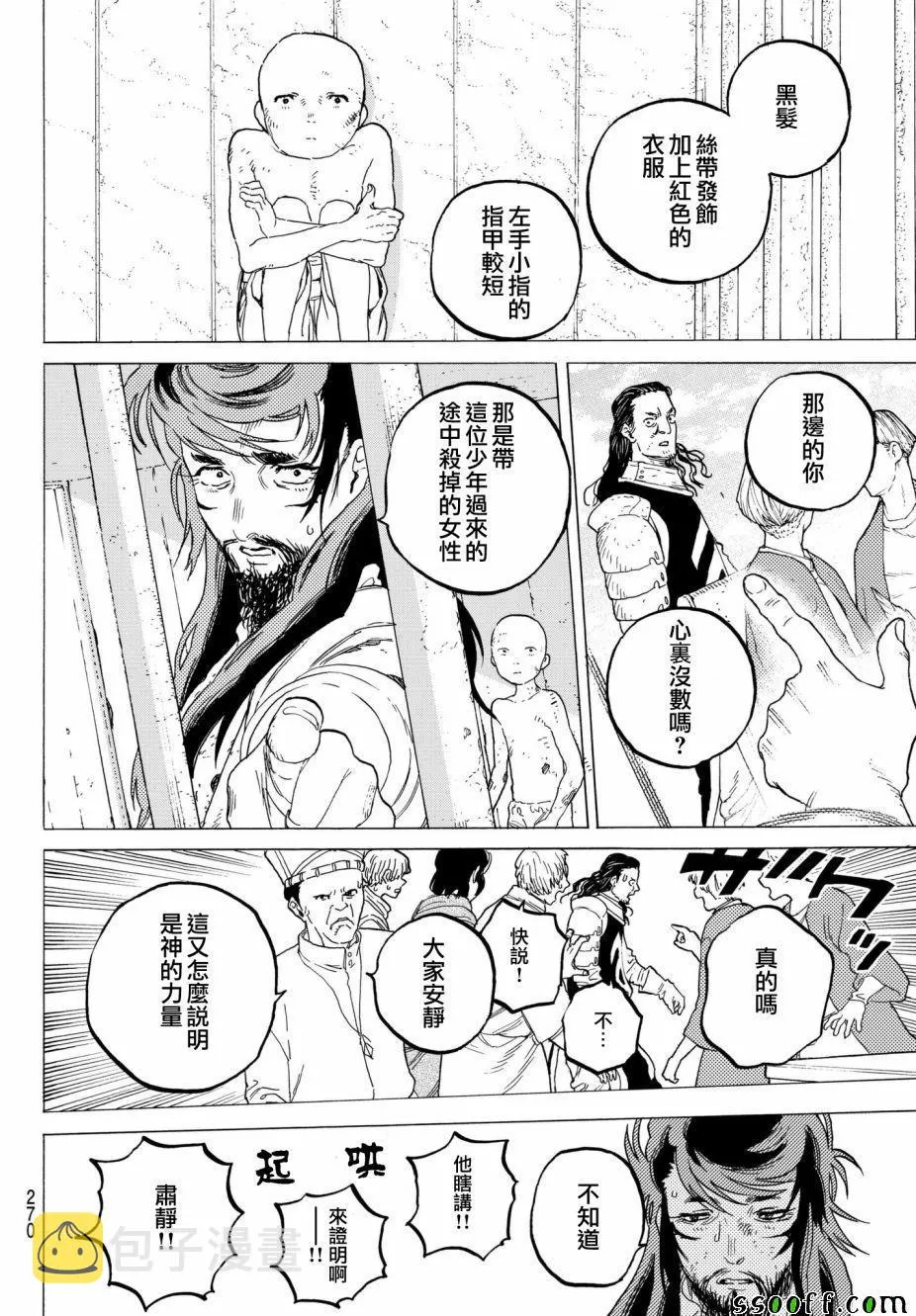 第73话 愚者的天平 第16页