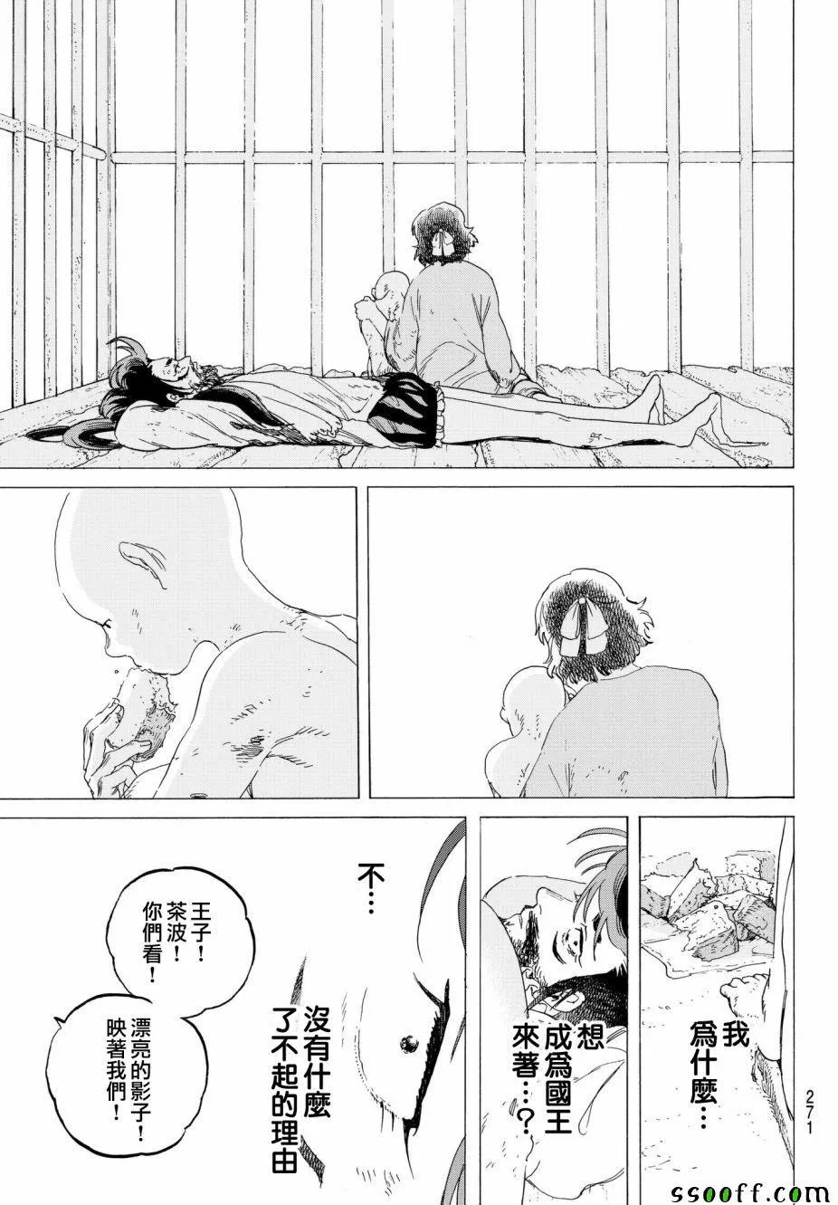 第73话 愚者的天平 第17页