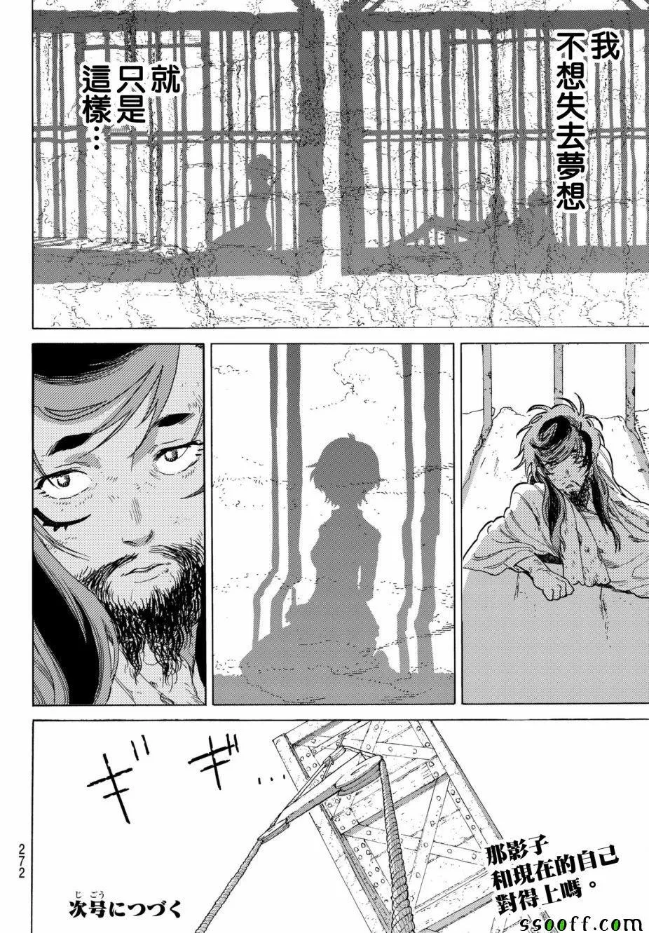 第73话 愚者的天平 第18页