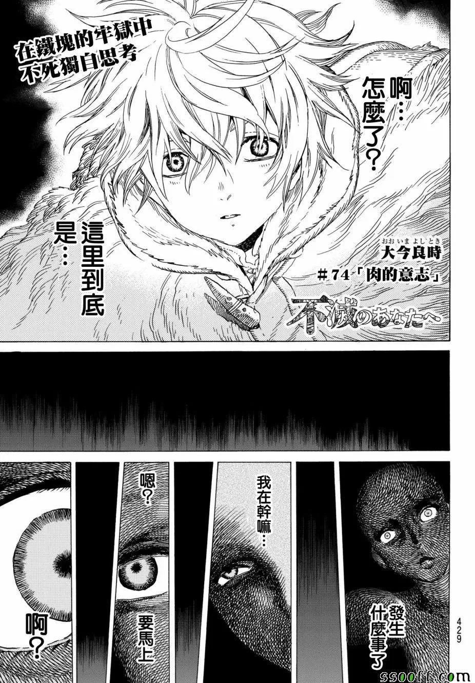 第74话 肉的意志 第1页