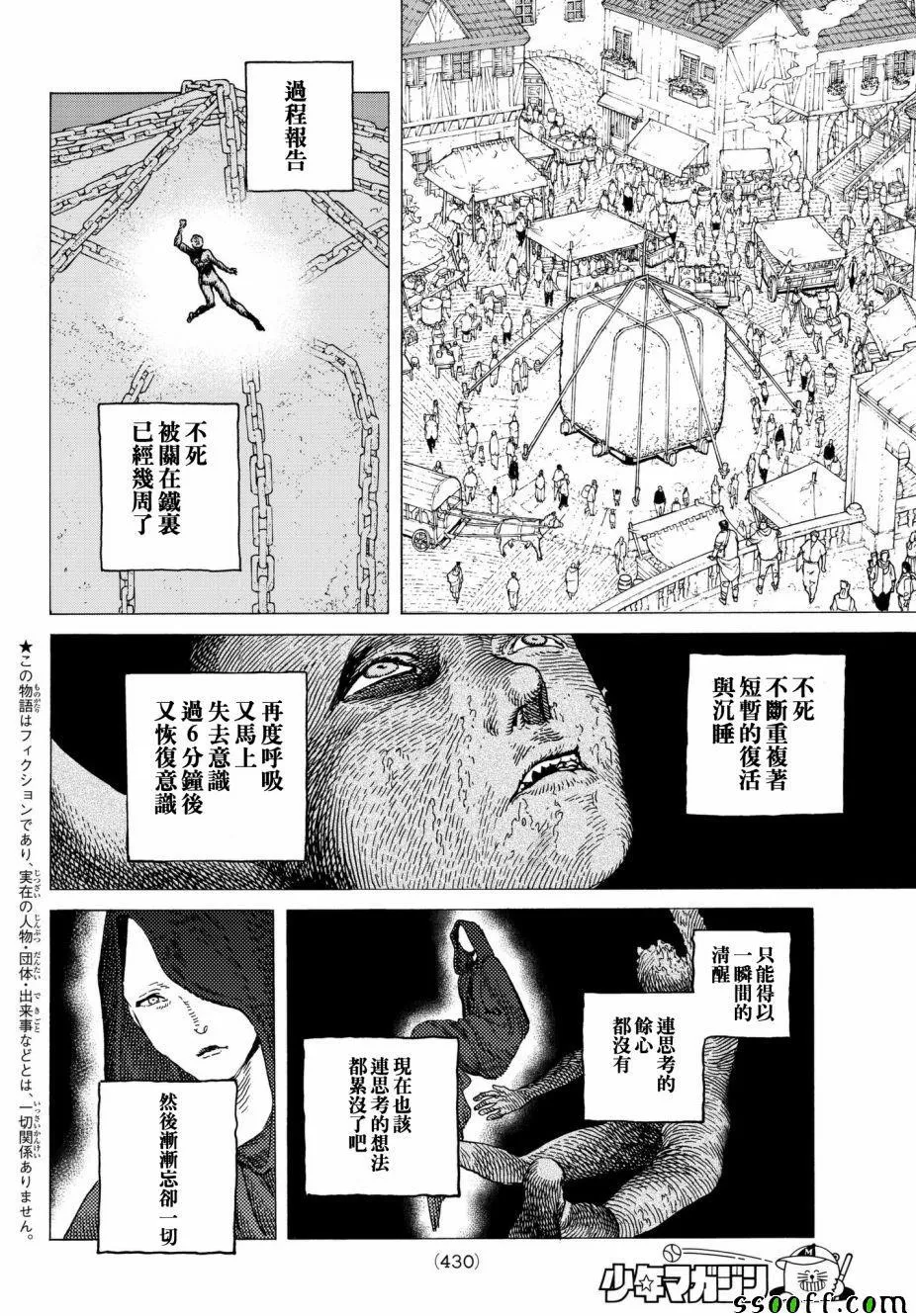 第74话 肉的意志 第2页