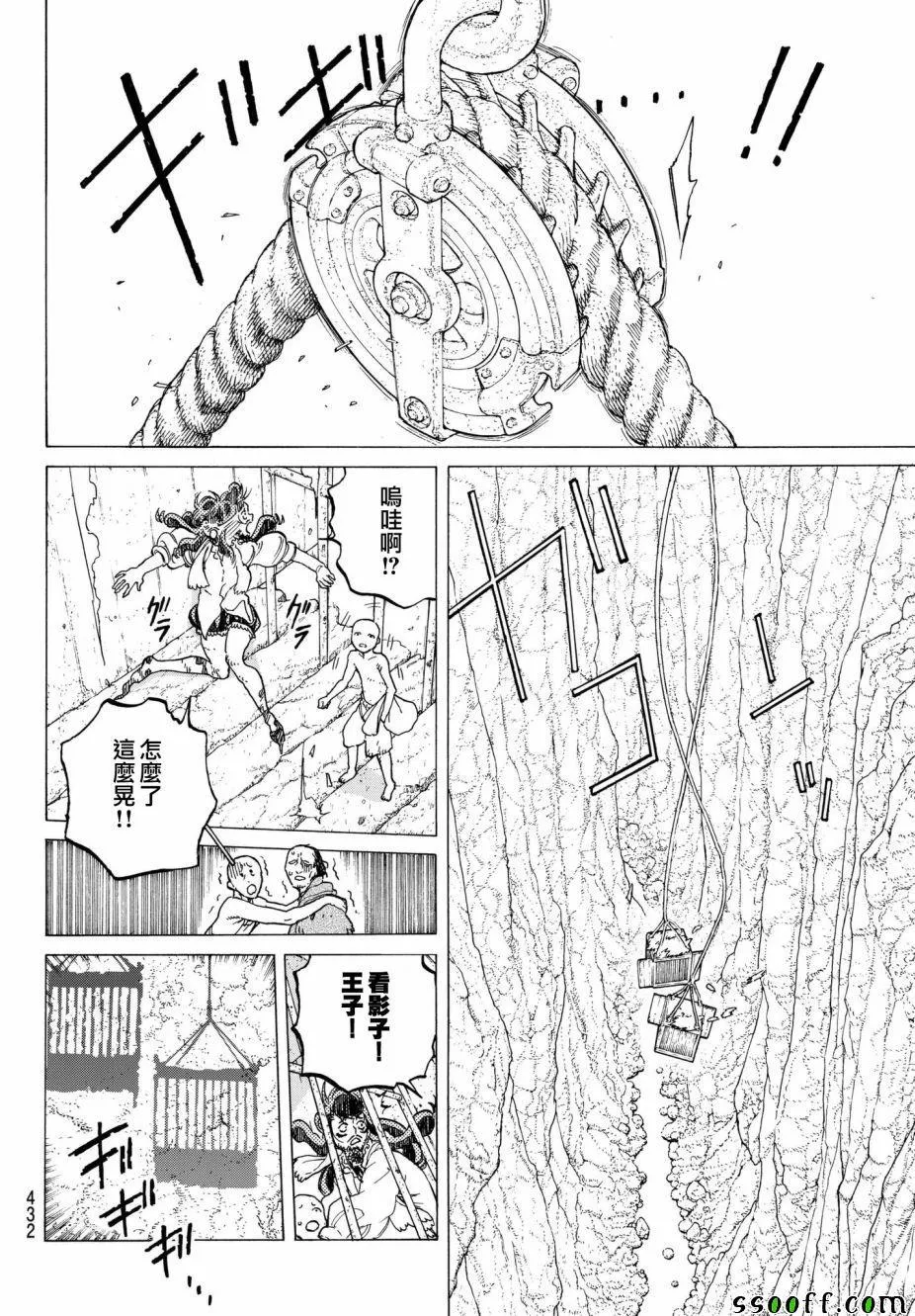 第74话 肉的意志 第4页