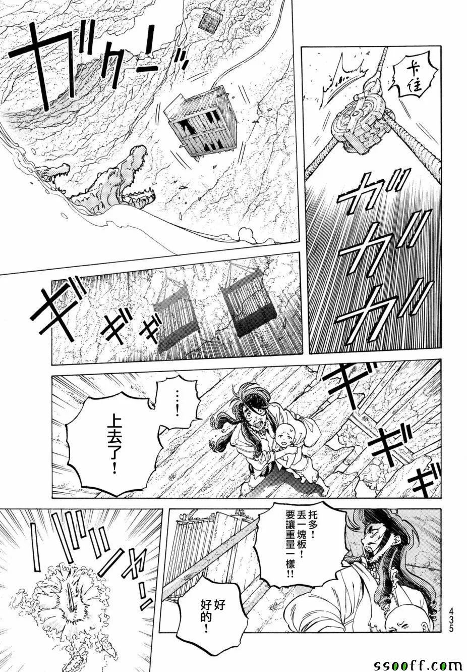 第74话 肉的意志 第7页