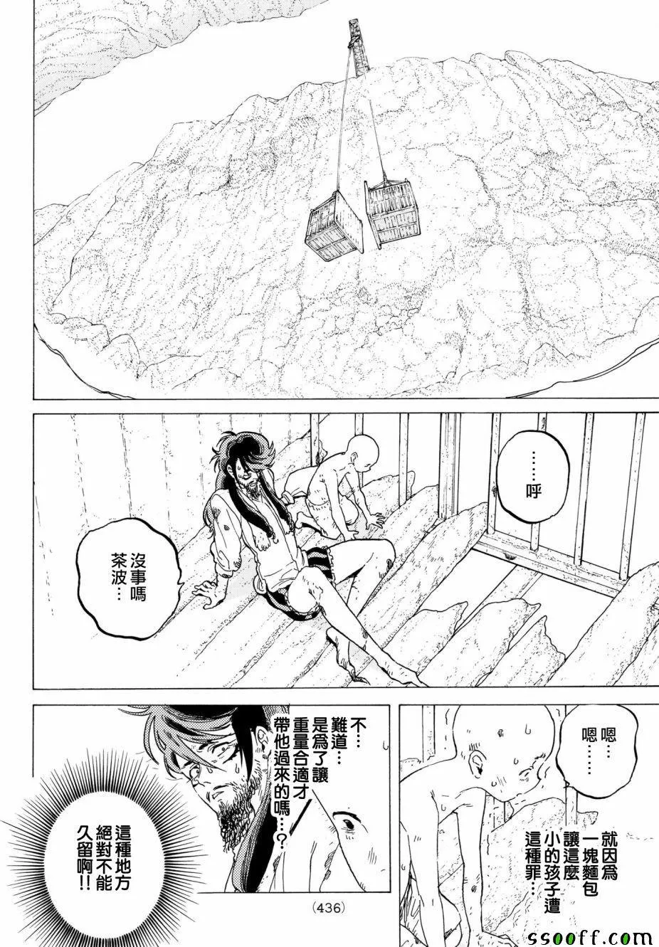 第74话 肉的意志 第8页