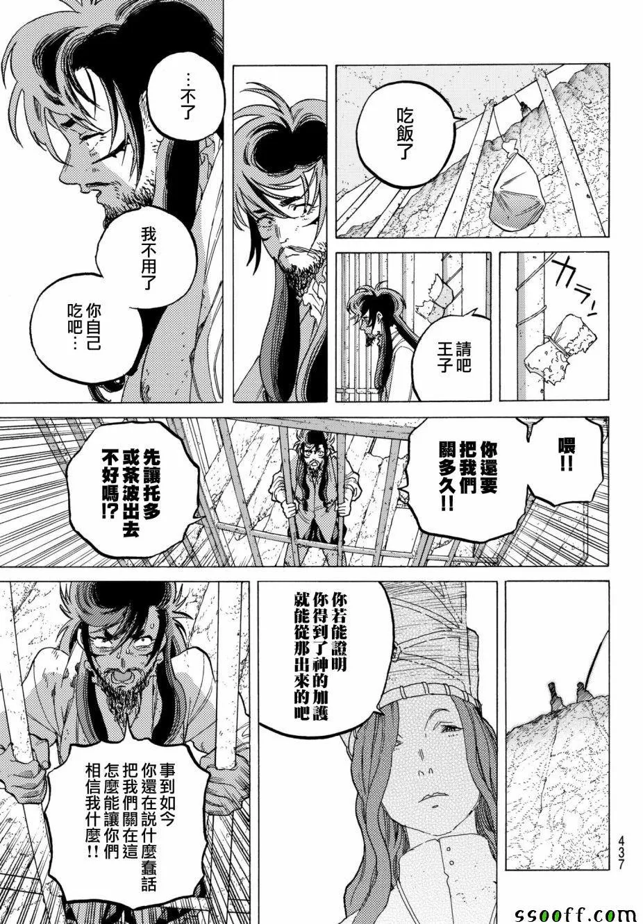 第74话 肉的意志 第9页