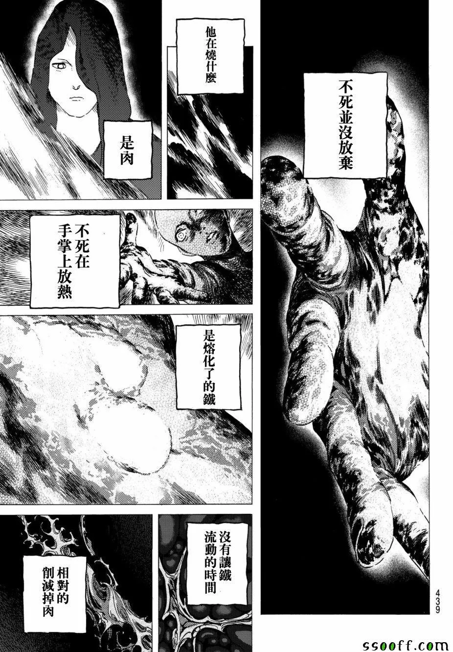 第74话 肉的意志 第11页