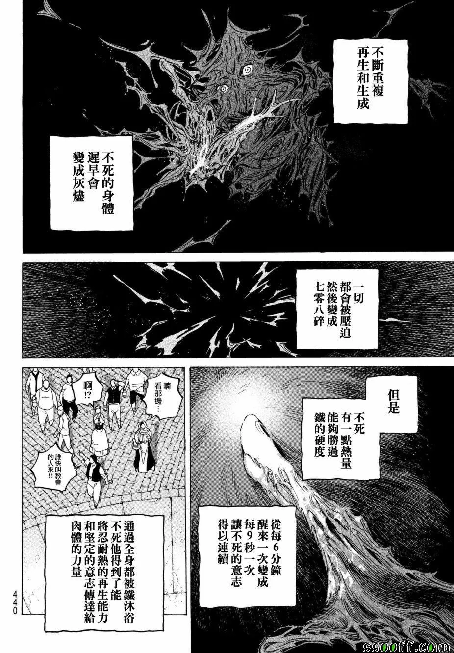 第74话 肉的意志 第12页