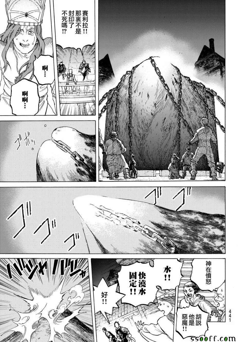 第74话 肉的意志 第13页
