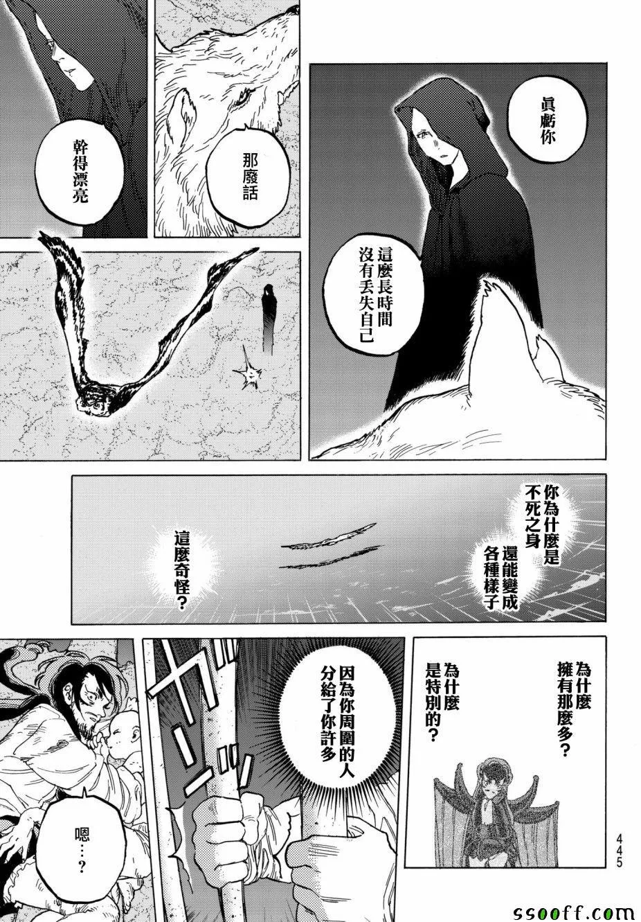 第74话 肉的意志 第17页