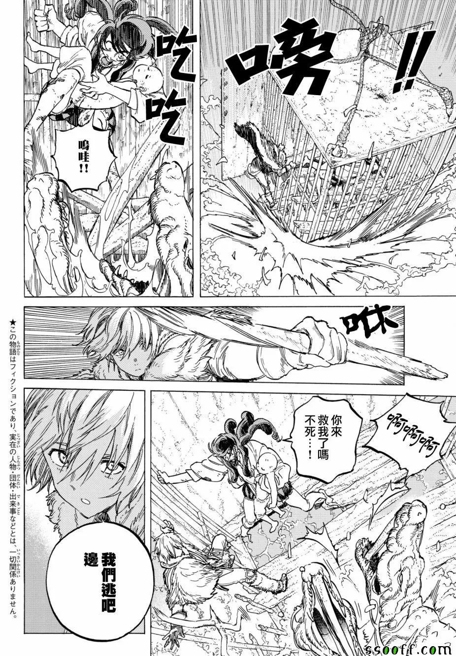第75话 惩罚与饶恕 第2页