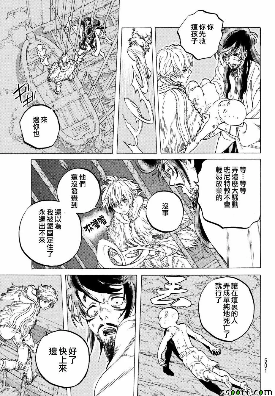 第75话 惩罚与饶恕 第3页
