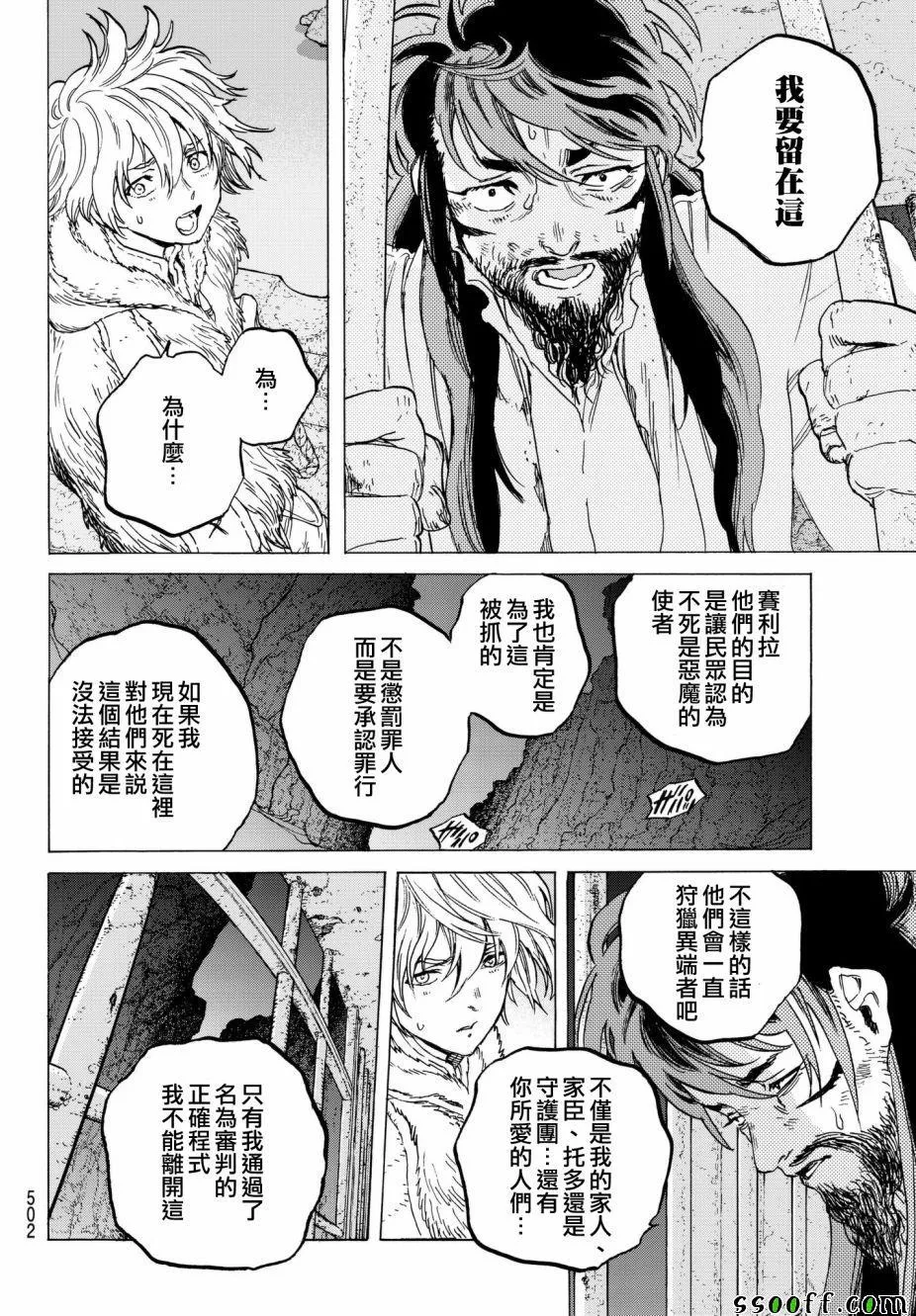 第75话 惩罚与饶恕 第4页
