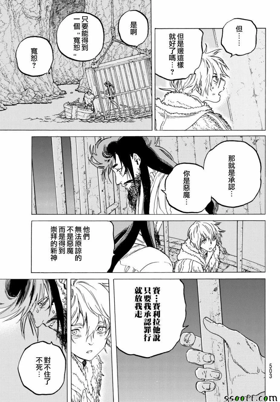 第75话 惩罚与饶恕 第5页