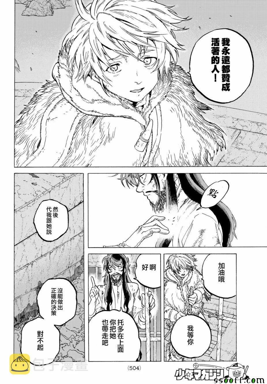 第75话 惩罚与饶恕 第6页