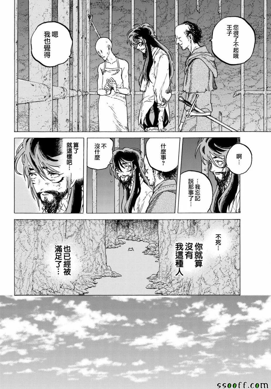 第75话 惩罚与饶恕 第8页