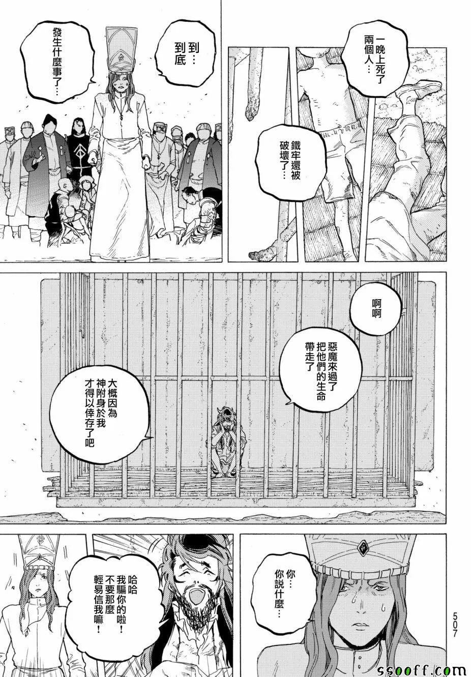 第75话 惩罚与饶恕 第9页