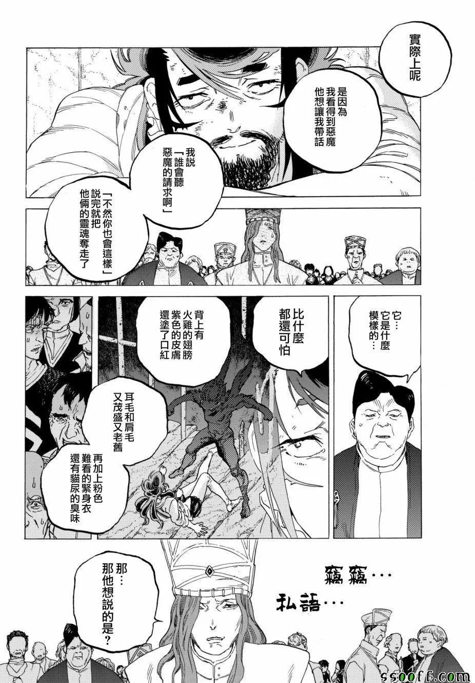 第75话 惩罚与饶恕 第10页