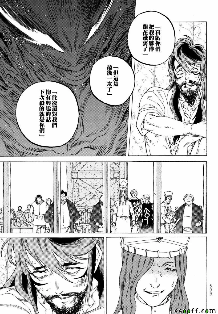 第75话 惩罚与饶恕 第11页