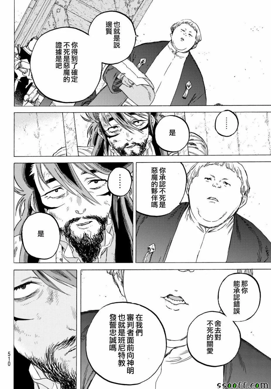 第75话 惩罚与饶恕 第12页