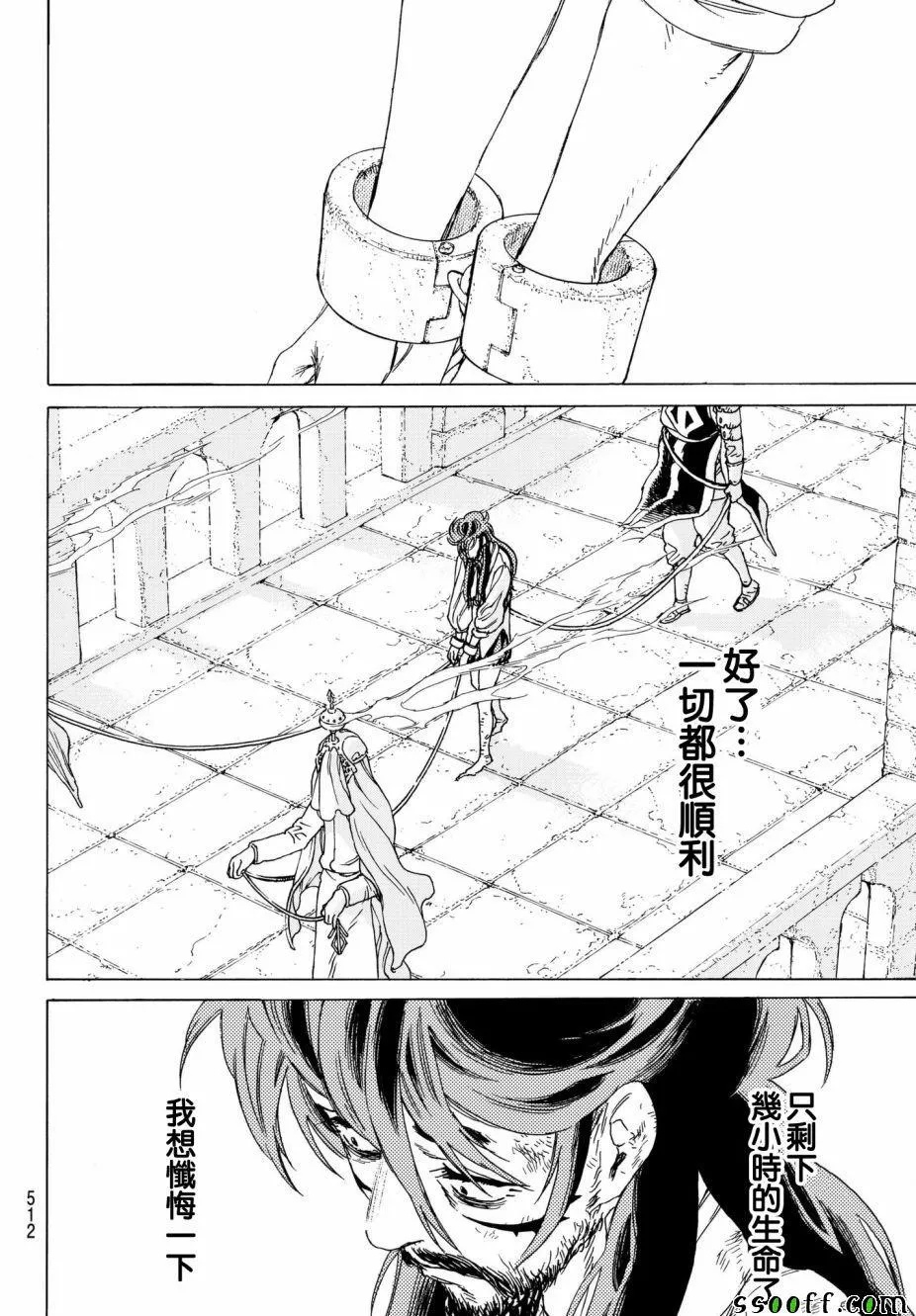 第75话 惩罚与饶恕 第14页