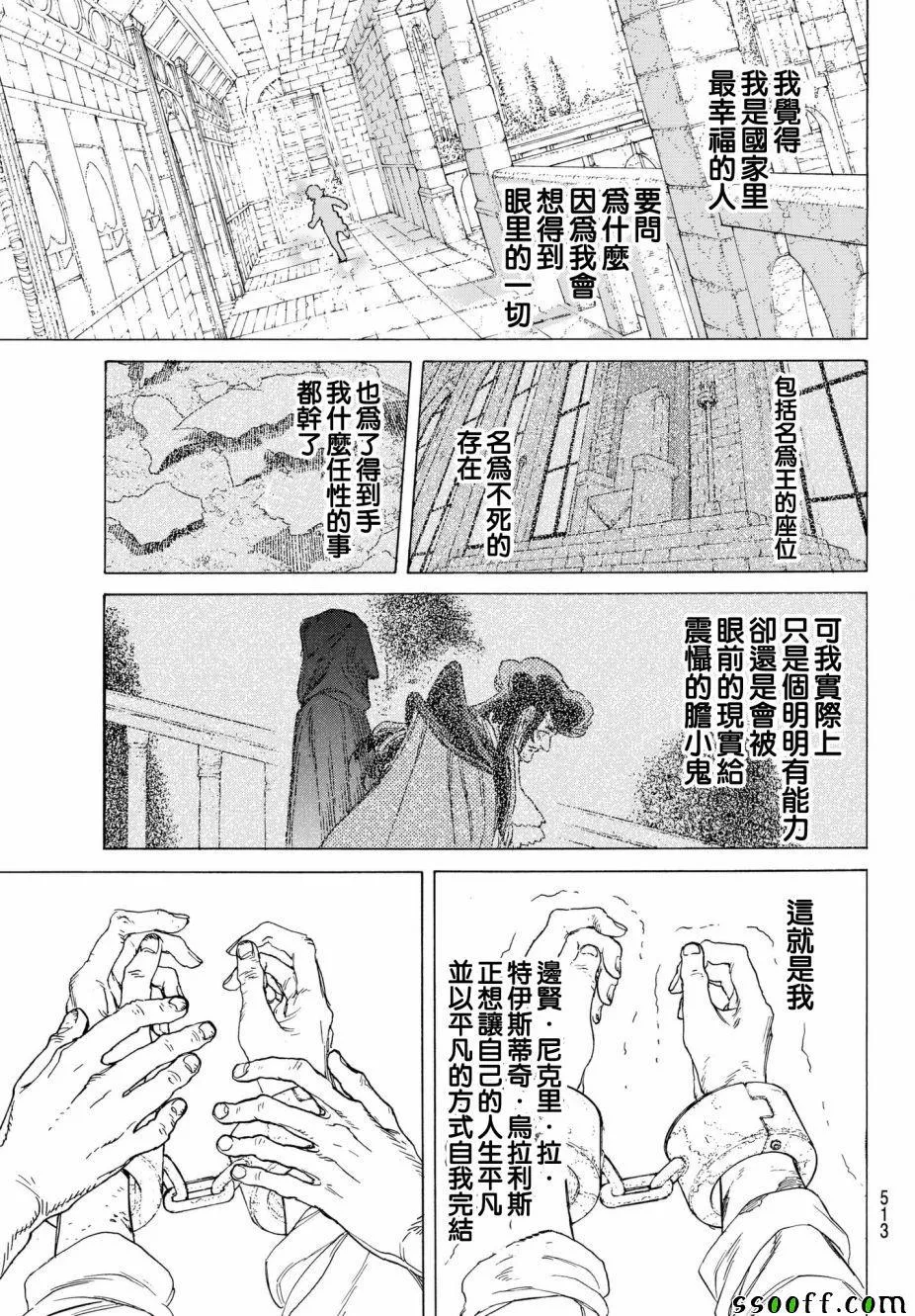 第75话 惩罚与饶恕 第15页