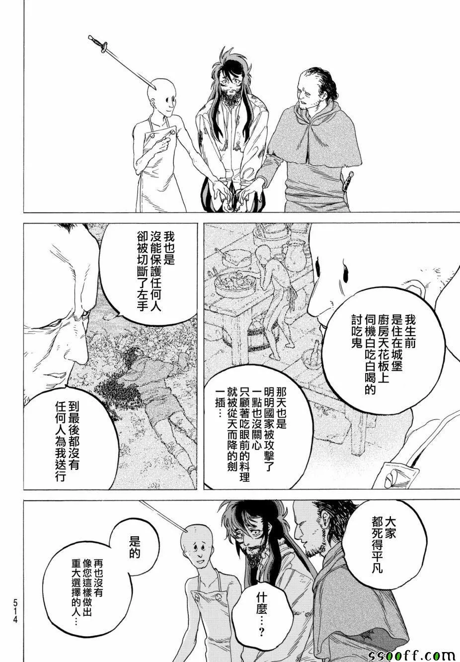 第75话 惩罚与饶恕 第16页