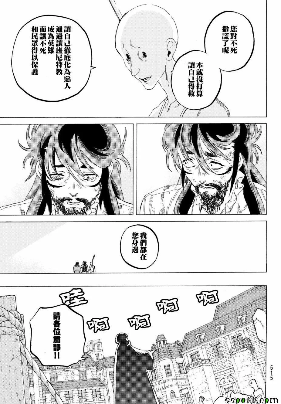 第75话 惩罚与饶恕 第17页