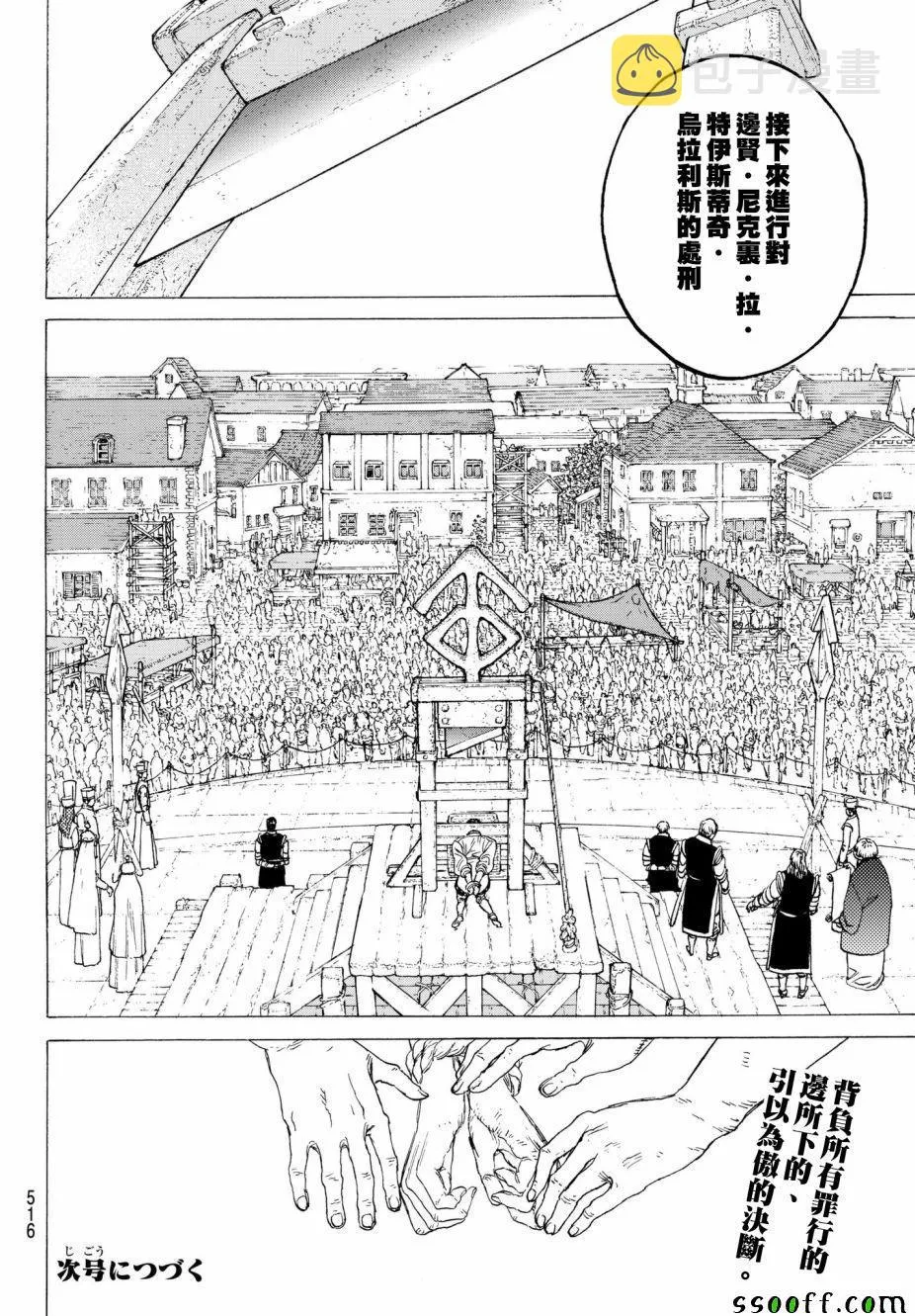 第75话 惩罚与饶恕 第18页