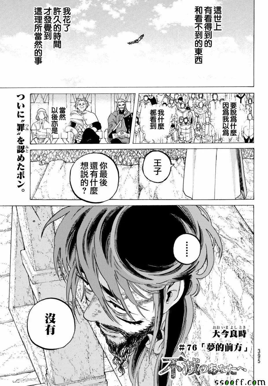第76话 梦想的前方 第1页