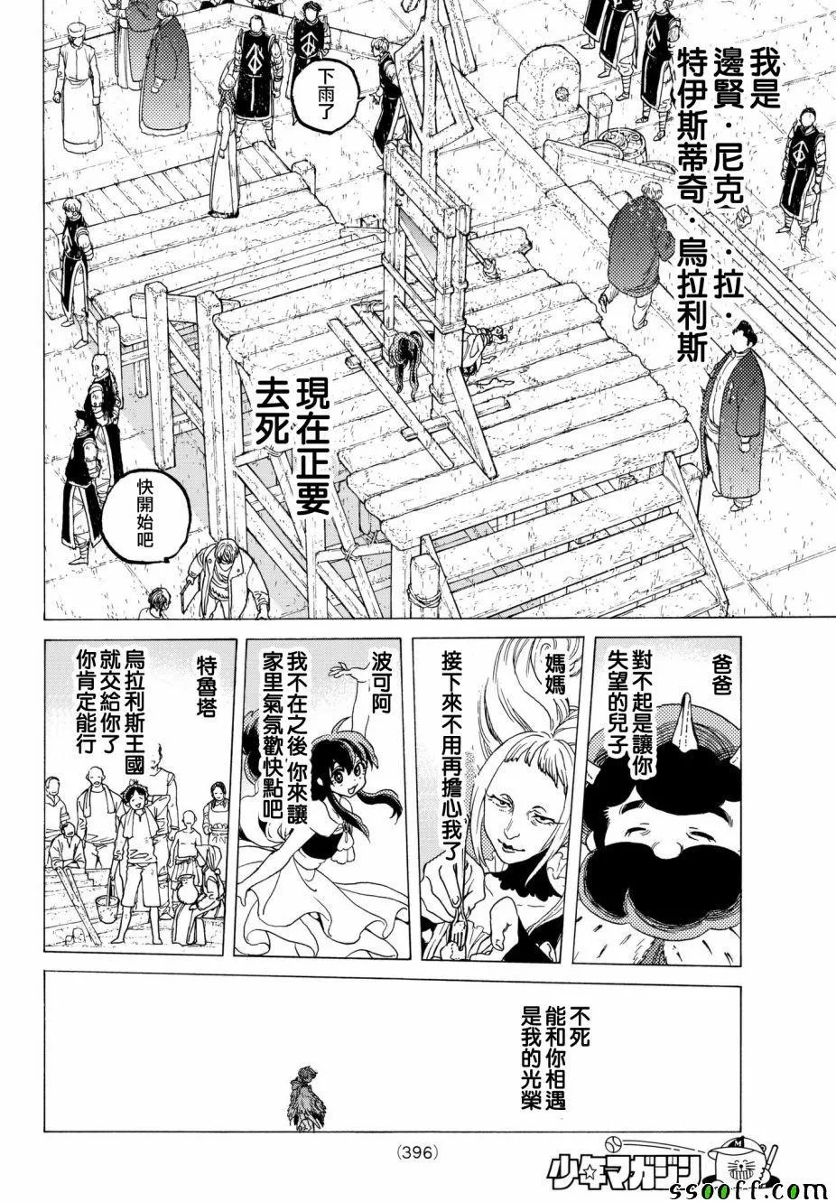第76话 梦想的前方 第2页
