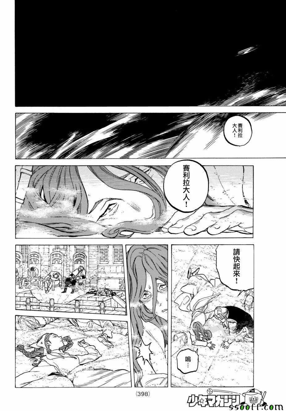 第76话 梦想的前方 第4页
