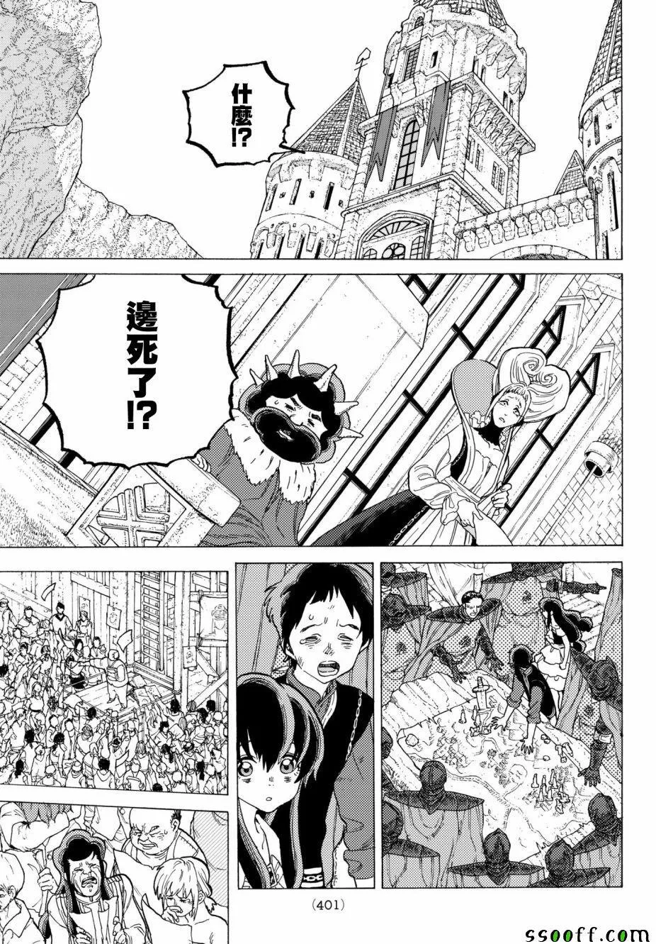第76话 梦想的前方 第7页