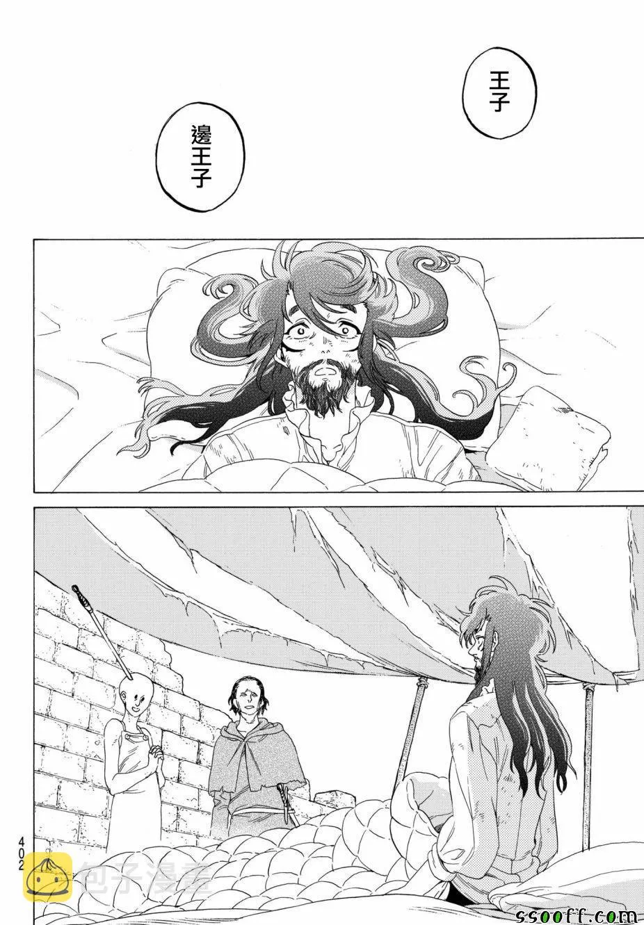 第76话 梦想的前方 第8页