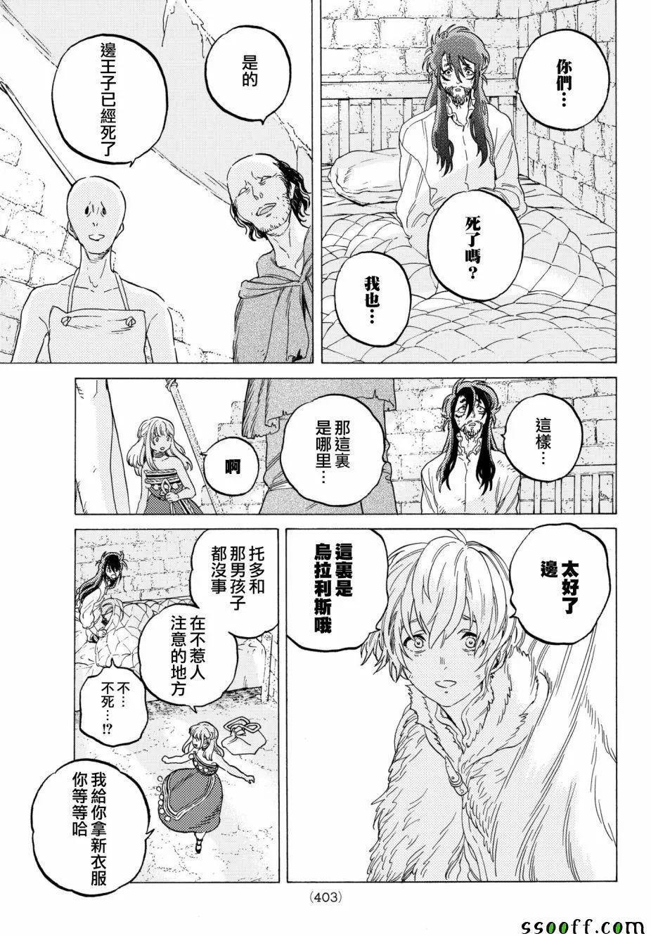 第76话 梦想的前方 第9页