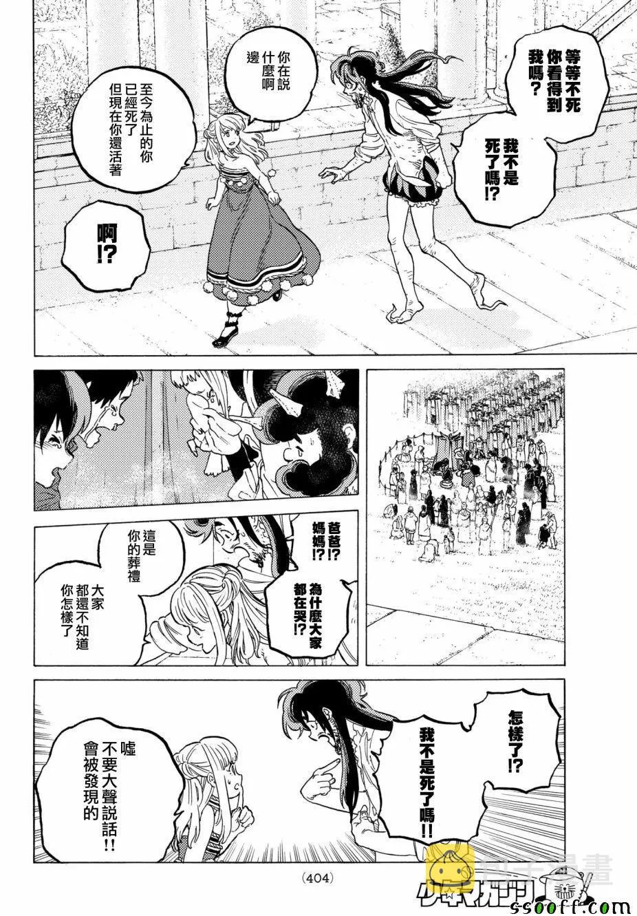 第76话 梦想的前方 第10页