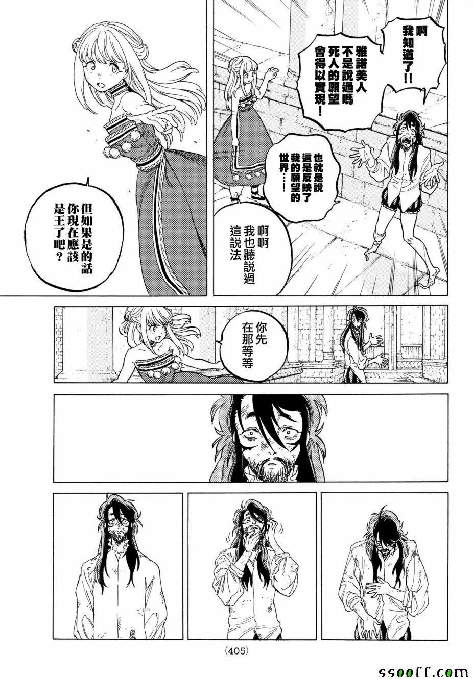 第76话 梦想的前方 第11页