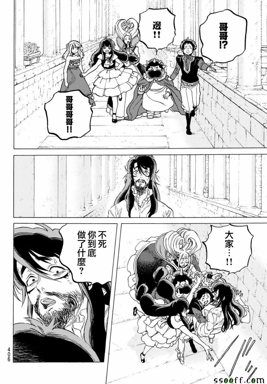 第76话 梦想的前方 第12页